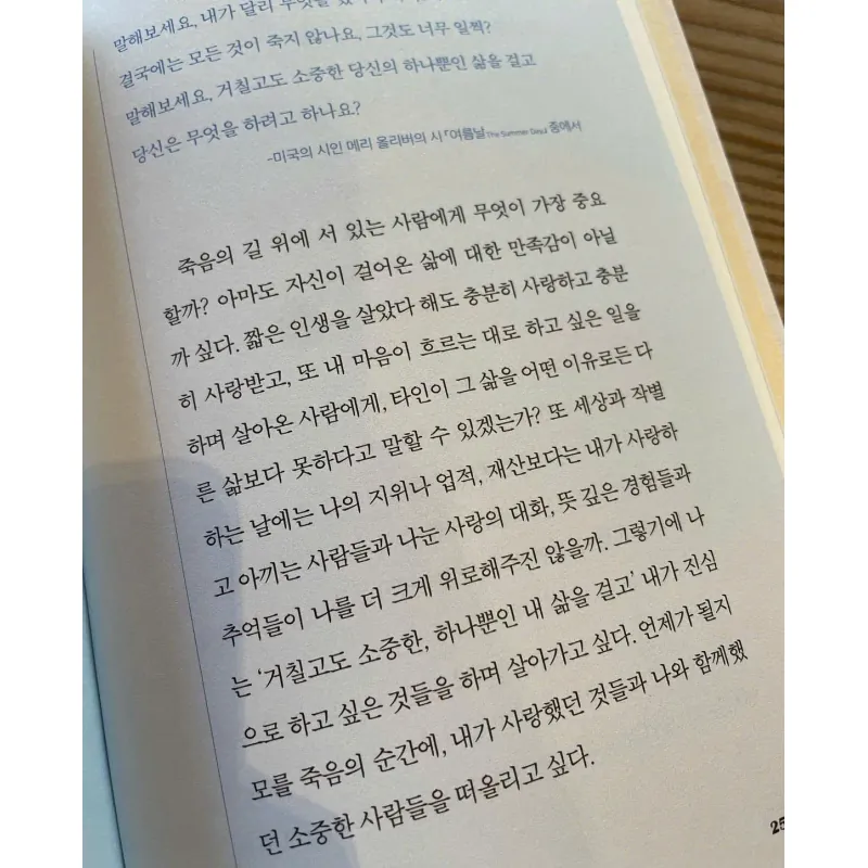 Hãy để trái tim dẫn lối 마음이 흐르는 대로 - 삶이 흔들릴 때 우리가 바라봐야 할 단 한 가지 796396