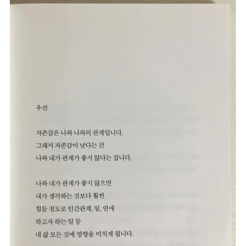 Gửi bạn, người đang mệt mỏi vì quá để ý đến cái nhìn của người khác  타인의 시선을 의식해 힘든 나에게 796406