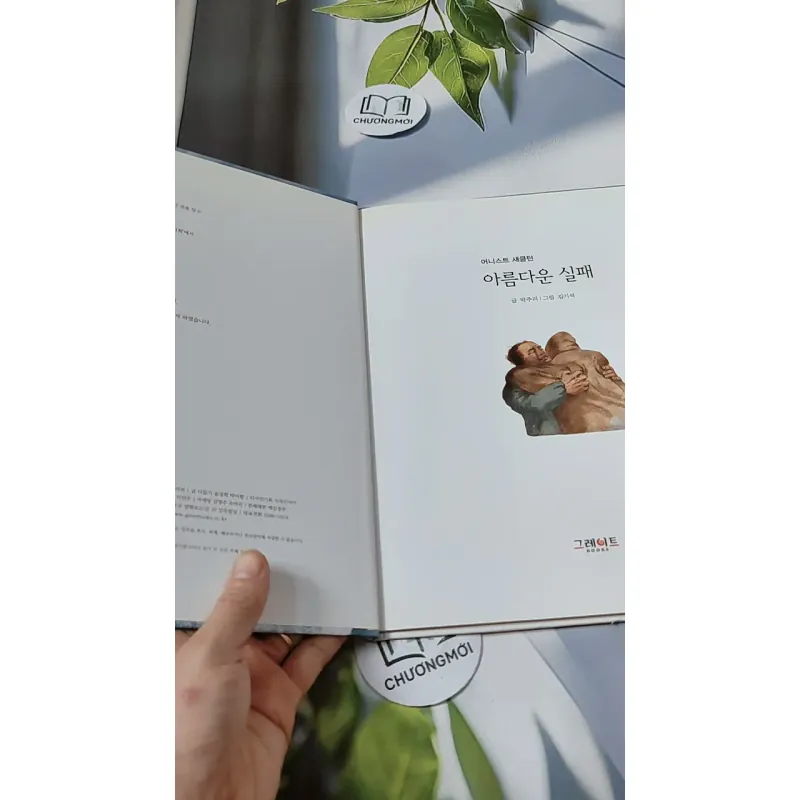 [Tặng nẹp góc] Truyện thiếu nhi Hàn Quốc: Danh nhân 33 -  지인지기 인물 이야기: 섀클턴 731998