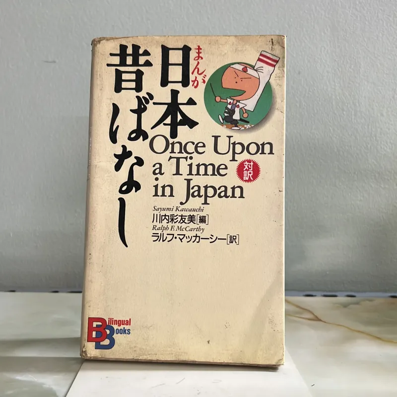 Once upon a time in Japan 751801
