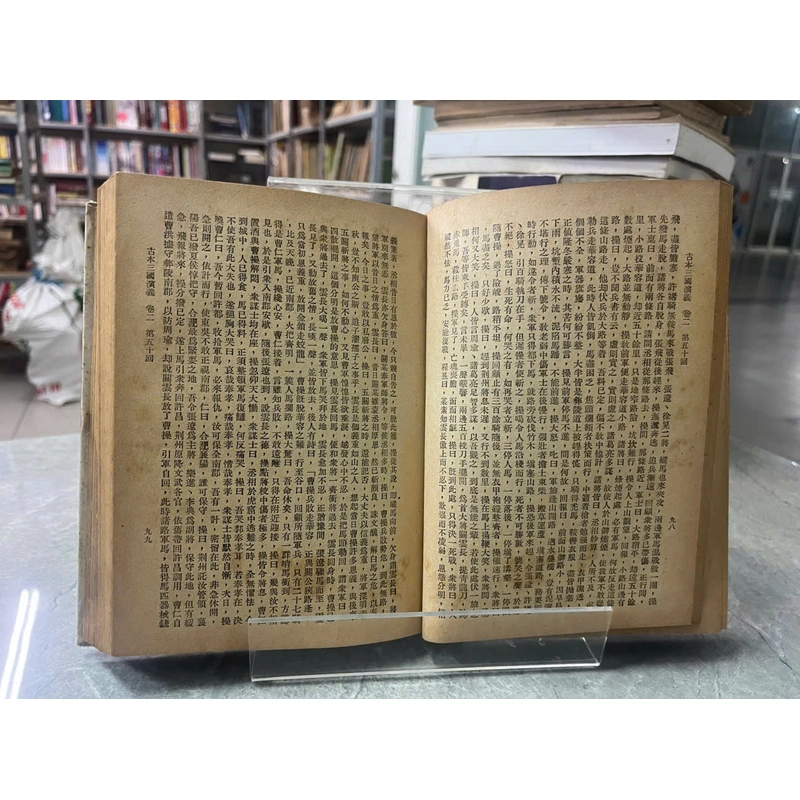 TAM QUỐC DIỄN NGHĨA ( bản chữ hán) 550296