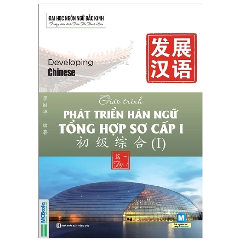 Giáo Trình Phát Triển Hán Ngữ Tổng Hợp - Sơ Cấp 1 - Tập 1 - Đại Học Ngôn Ngữ Bắc Kinh 287997