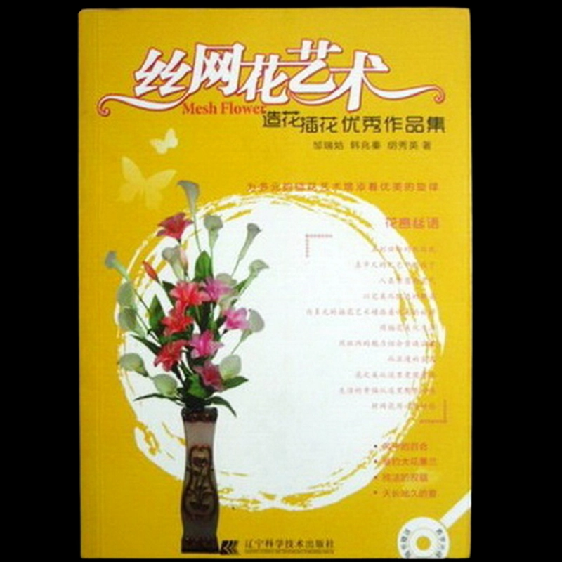 Sách hướng dẫn làm hoa voan - Mã số 1057 400858
