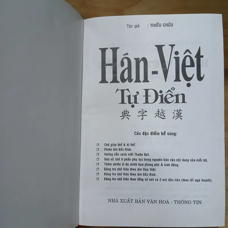 Hán - Việt Tự Điển (Thiều Chửu) 576824