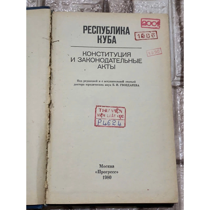 РЕСПУБЛИКА КУБА 1986 КОНСТИТУЦИЯ И ЗАКОНОДАТЕЛЬНЫЕ АКТЫ- SÁCH LUẬT NƯỚC NGOÀI- MOSSCOW 539905