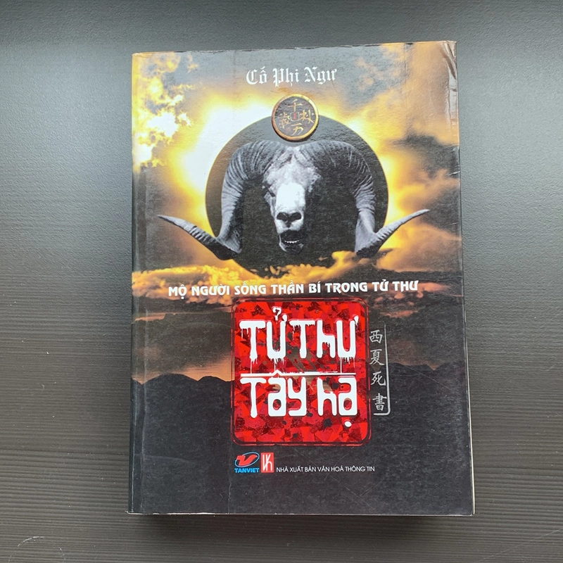 Tử thư Tây Hạ 364267