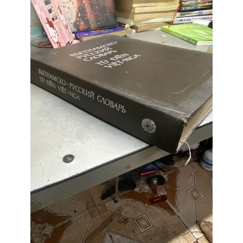 TỪ ĐIỂN VIỆT NGA BÌA CỨNG, BẢN TO DÀY GẦN 800 TRANG KHOẢNG 60.000 từ 602612