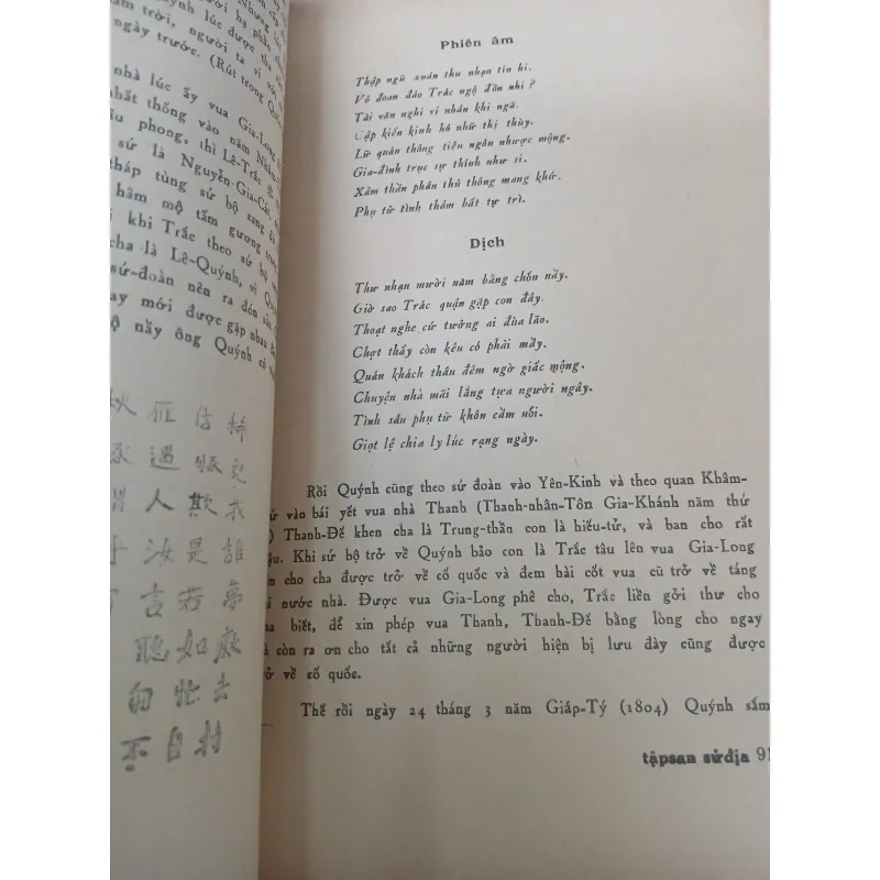TẬP SAN SỬ ĐỊA SỐ 13: KỶ NIỆM CHIẾN THẮNG XUÂN KỶ DẬU 970524