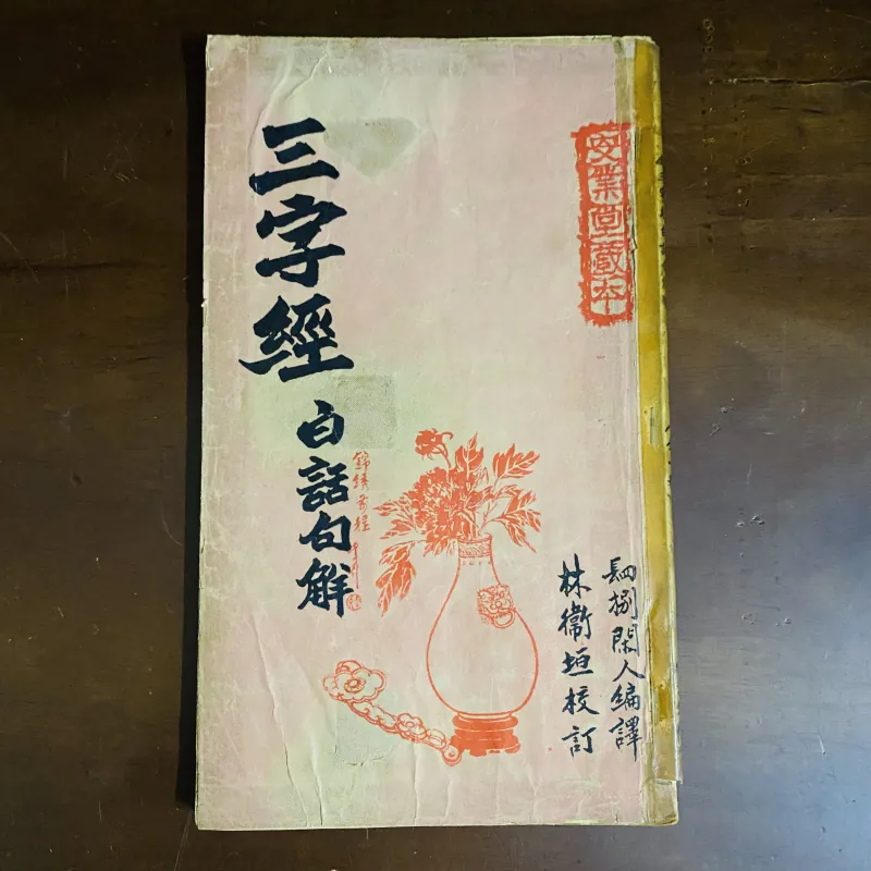 Tam tự kinh (1968)  756824