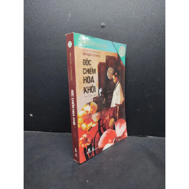 [PHIÊN CHỢ SÁCH CŨ] Độc Chiếm Hoa Khôi 2011 2303 421616