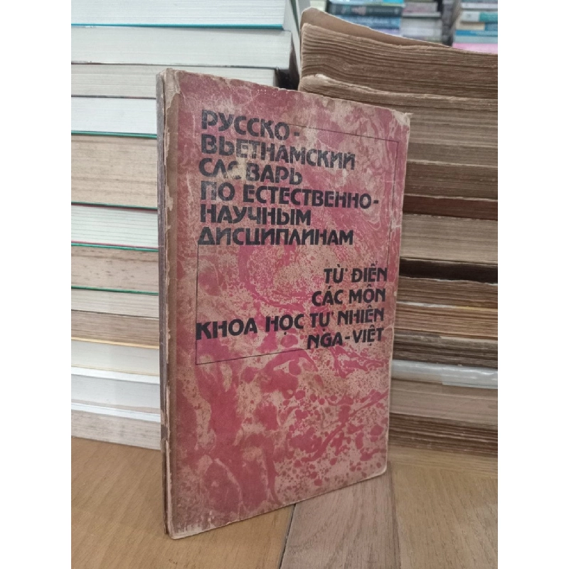 Từ điển các môn khoa học tự nhiên Nga-Việt 972112