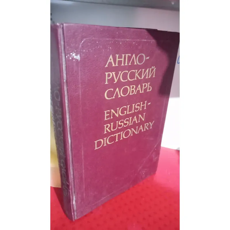 từ điển ANH -NGA 752920