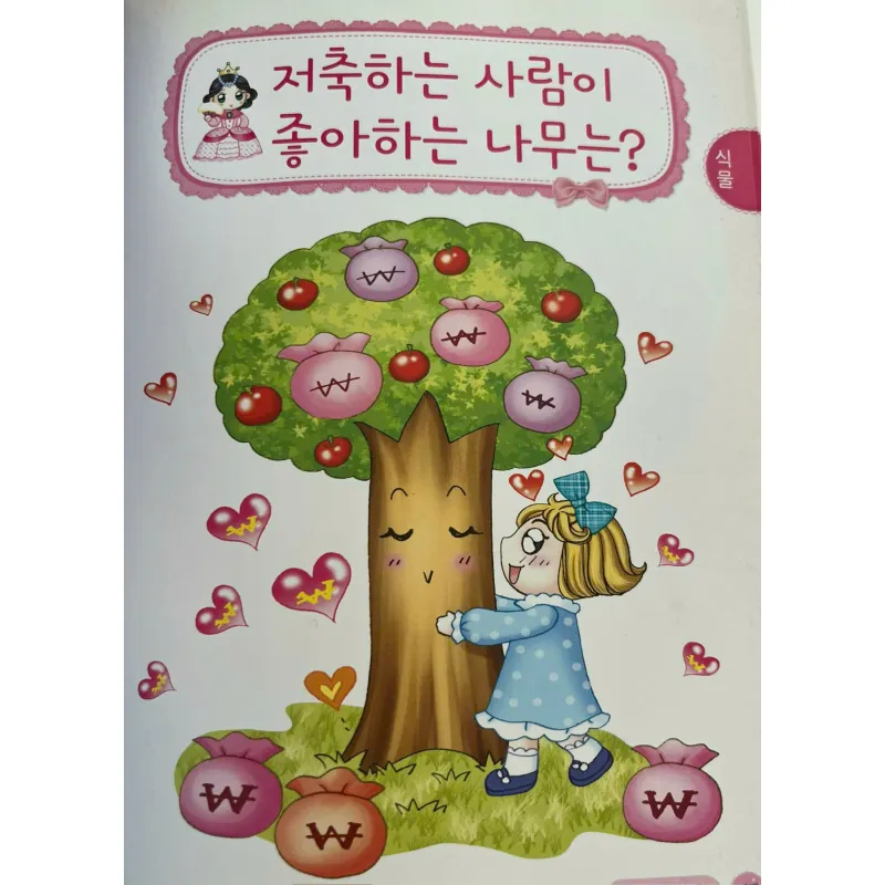 예쁜 공주 첫 수수께끼 789063