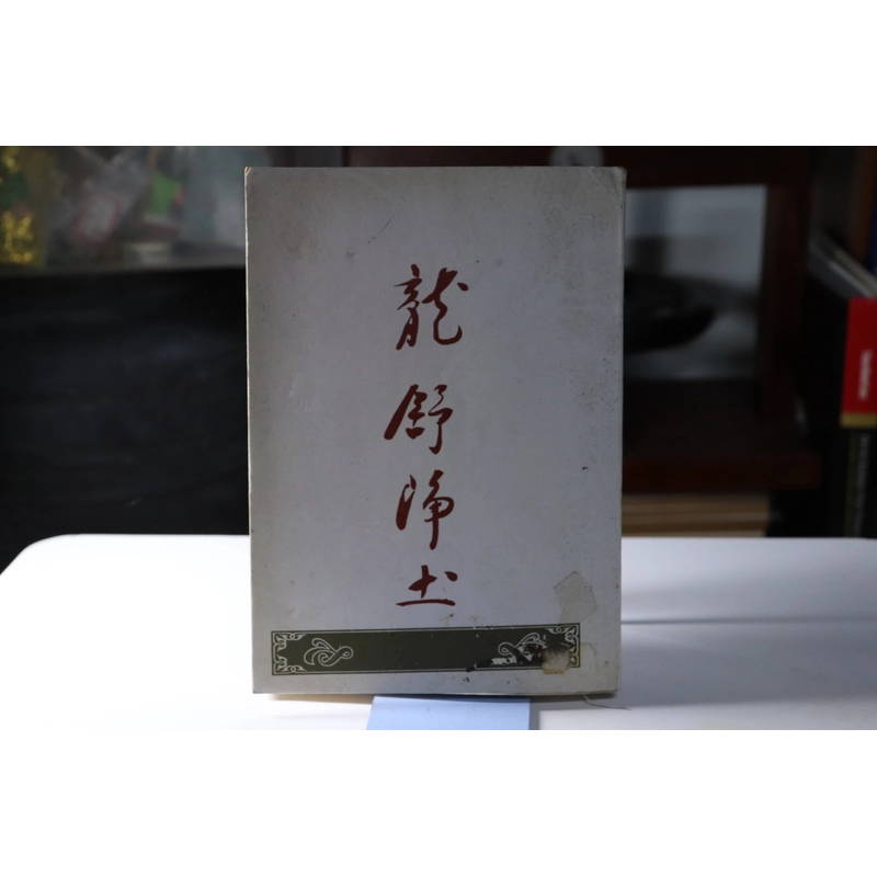 Long Thơ Tịnh Độ 1994- Hoà thượng Thích Hành Trụ dịch 467808
