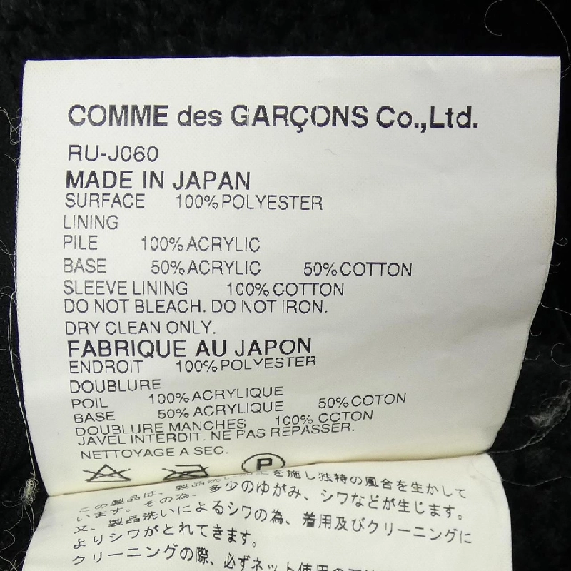 COMME des GARCONS RU-J060 Áo khoác 629895