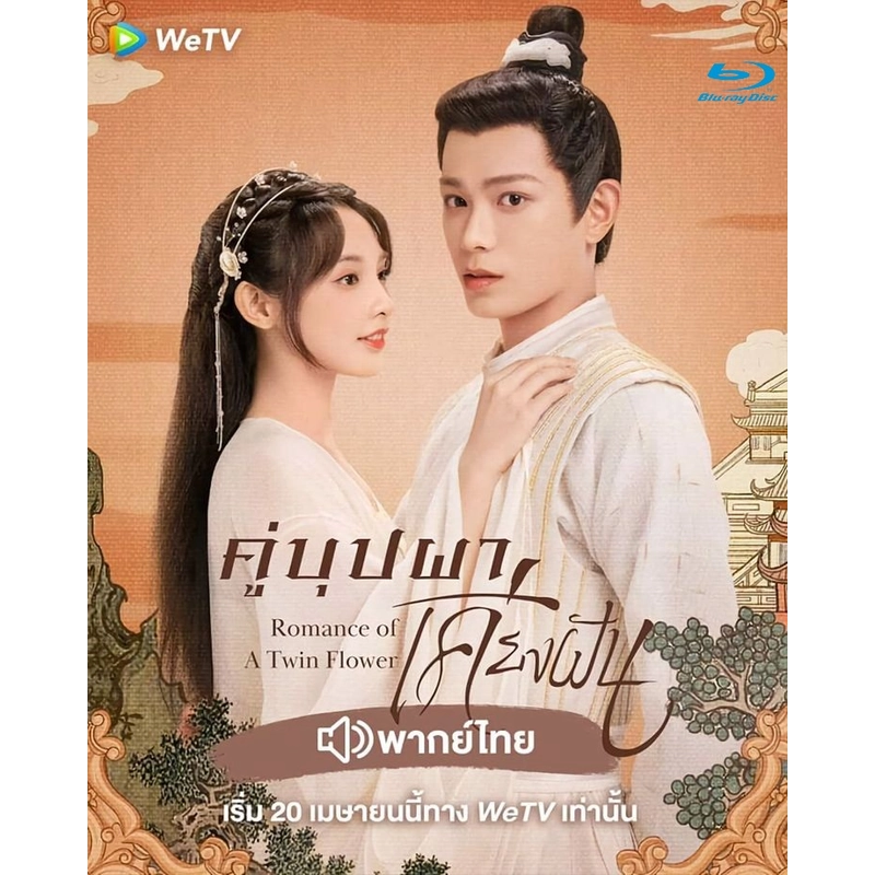 Đĩa BluRay phim truyền hình คู่บุปผาเคียงฝัน (Xuân khuê mộng lý nhân) FullHD 1080p 499346