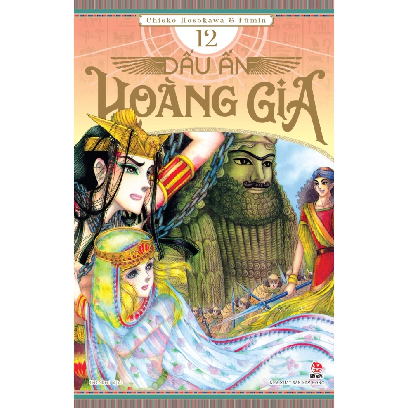 Dấu Ấn Hoàng Gia - Tập 12 - Chieko Hosokawa, Fūmin (Mới 100%) Manga, comic, NXB Kim Đồng - SÁCH ĐẠI HỌC 488801
