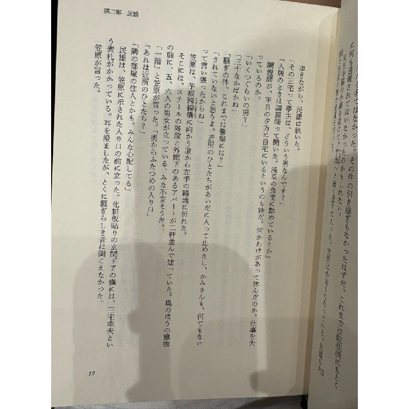 Sách tiếng Nhật 68 185101