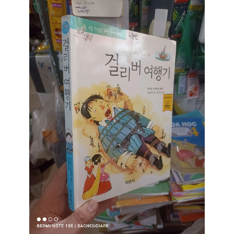 Truyện người khổng lồ bị trói Tiếng Hàn mới 90% Sách học tiếng Hàn HCM2702 930358