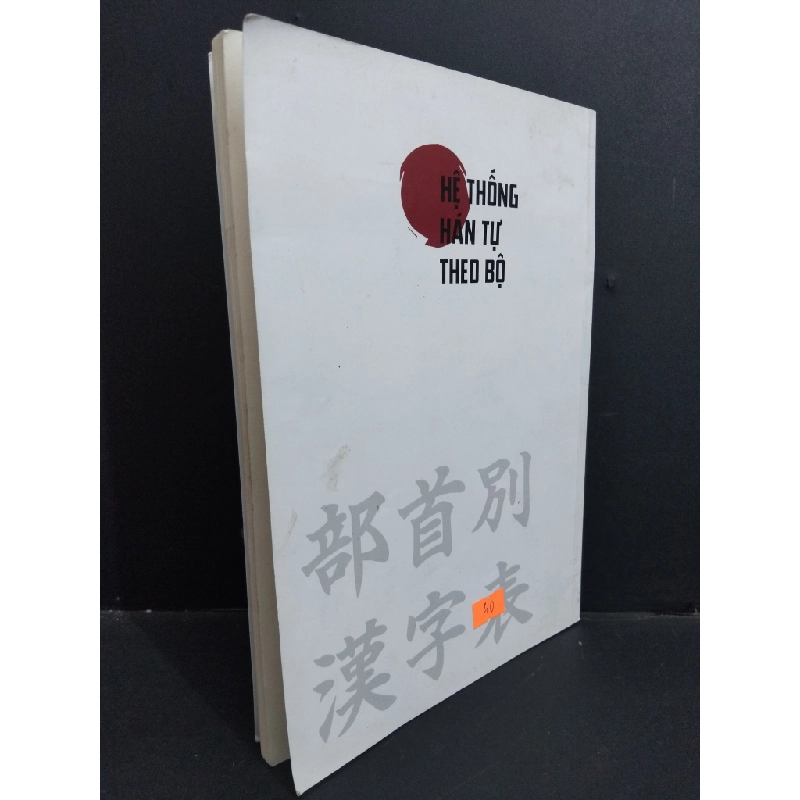 Hệ thống hán tự theo bộ mới 90% bẩn bìa, ố nhẹ HCM1712 Sempai Đinh Thành Hưng HỌC NGOẠI NGỮ 355112