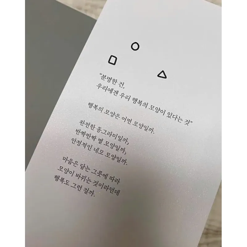 괜찮지 않을까, 우리가 함께라면 796373