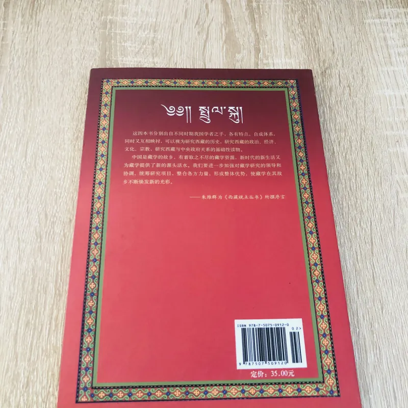 Tạng Truyền Phật Giáo – Luân Hồi Chuyển Thế (藏传佛教中的活佛转世) 929186