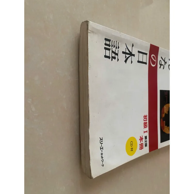 Tập 1 - Giáo trình Nhật ngữ 927573