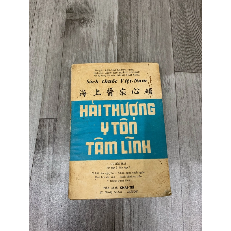 Hải thượng y tôn tâm lĩnh, quyển 2. 999 496126