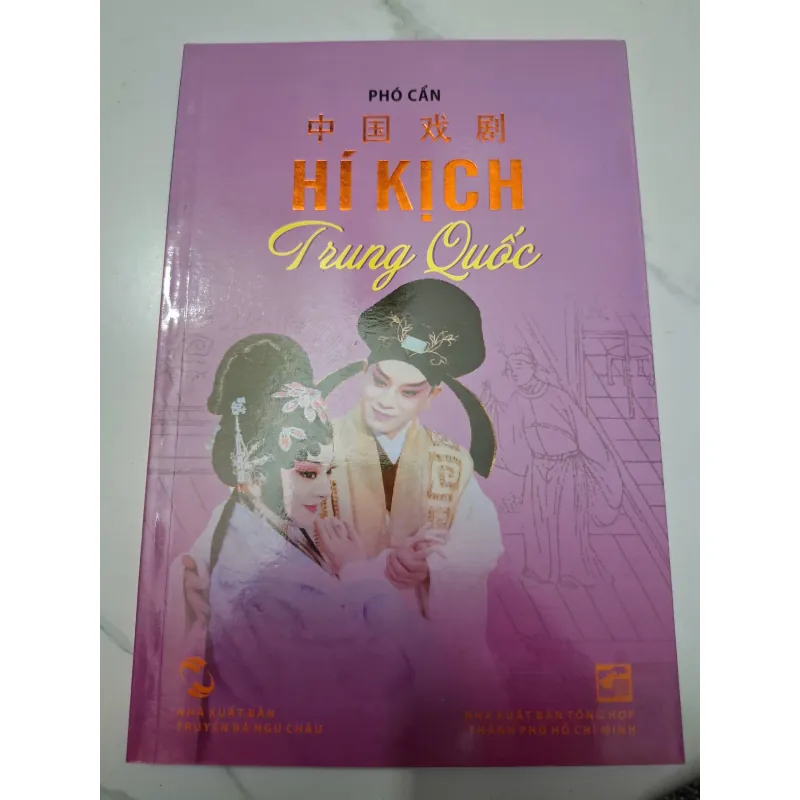 Hí kịch Trung Quốc - Phó Cấn - Văn hóa / Nghệ thuật 638669