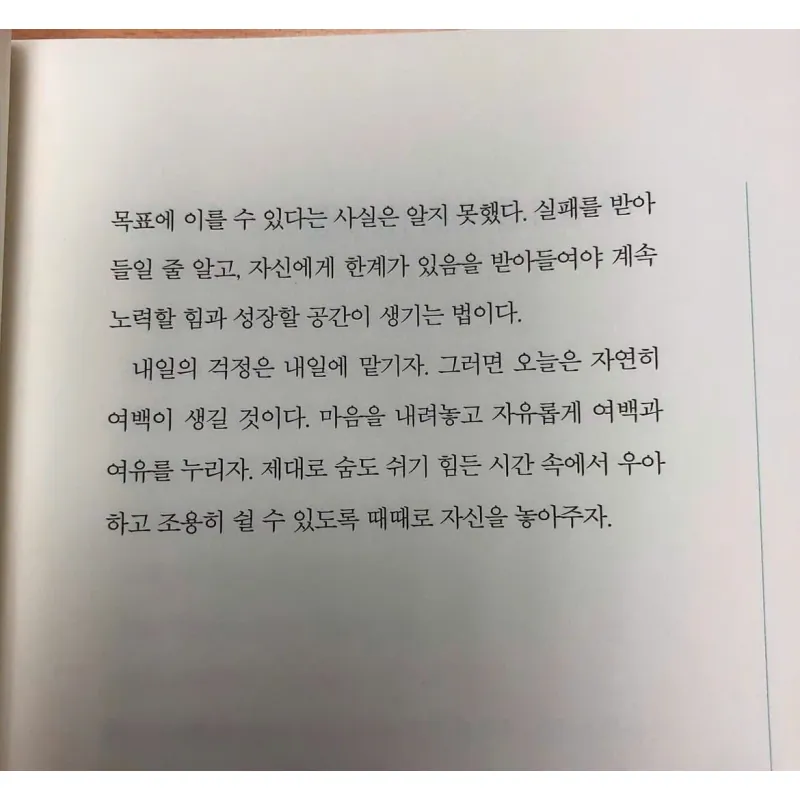 서른이면 어른이 될 줄 알았다  (스물의 아쉬움, 서른의 방황, 마흔의 설렘에 관하여) 789058