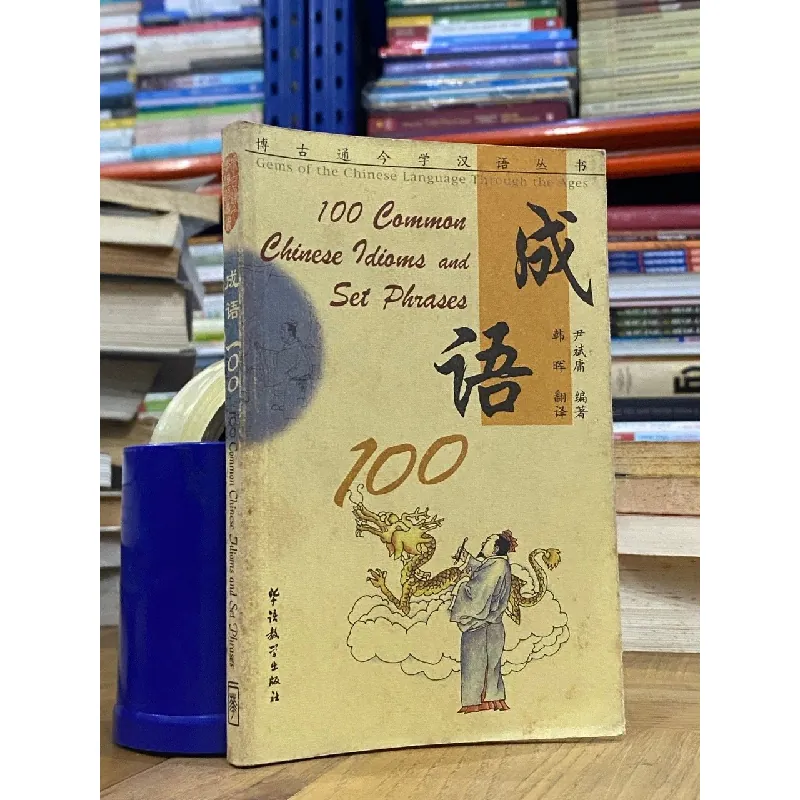100 Common Chinese Idioms and Set Phrases 562712
