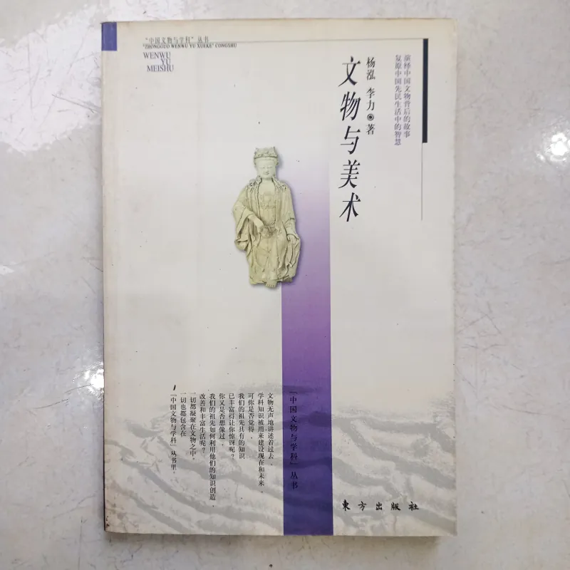 Combo Vật lý và Di vật (文物与物理),Mỹ thuật và Di vật (文物与美术), Sinh học và Di vật (文物与生物) 📚 788490