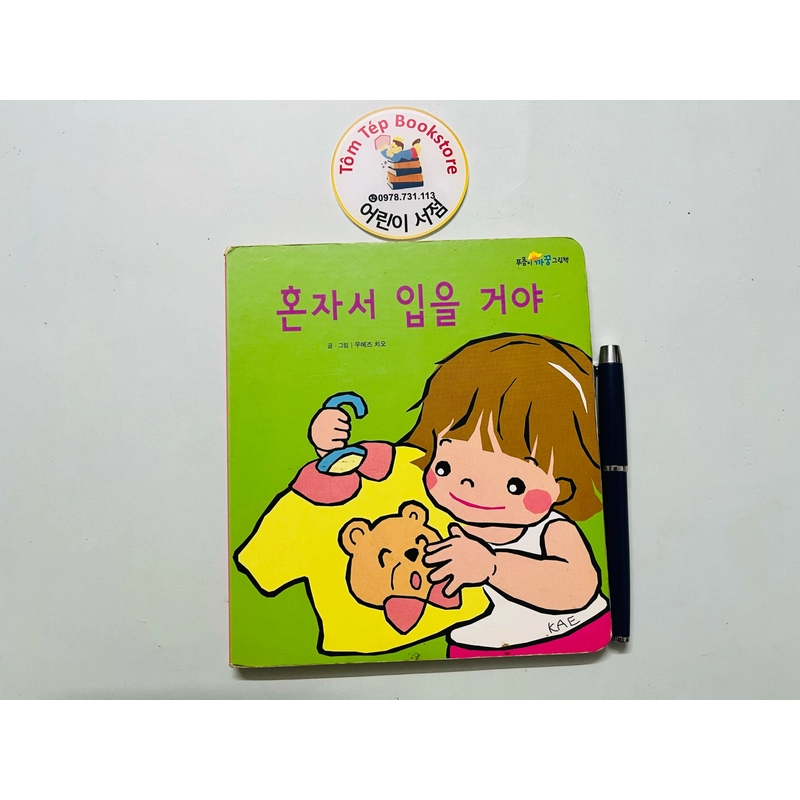 Set sách boardbook 푸름이 까꿍 그림책- Ehon Nhật Bản dịch sang tiếng Hàn 478145