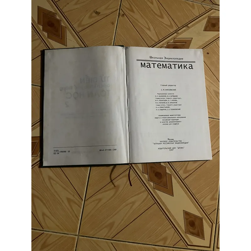 TỪ ĐIỂN BÁCH KHOA PHỔ THÔNG TOÁN HỌC (trọn bộ hai tập) - X.M. NIKOLXKI chủ biên 713055