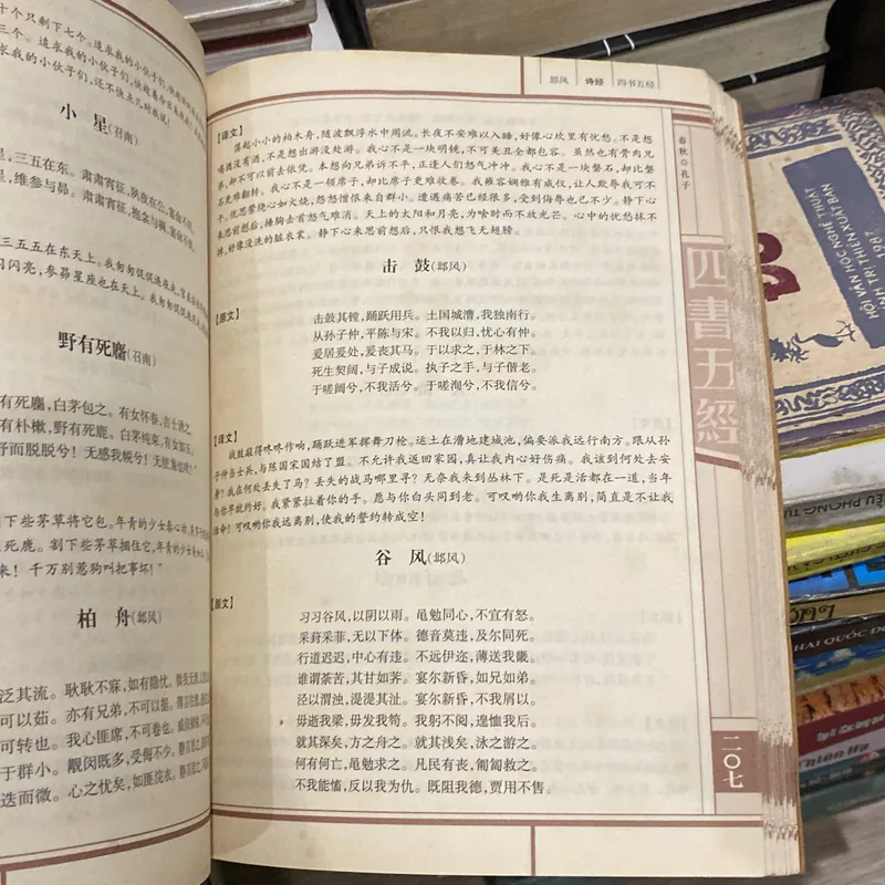 TỨ THƯ NGŨ KINH, KHỔNG TỬ, sách tiếng Trung (xb 2008) 568884