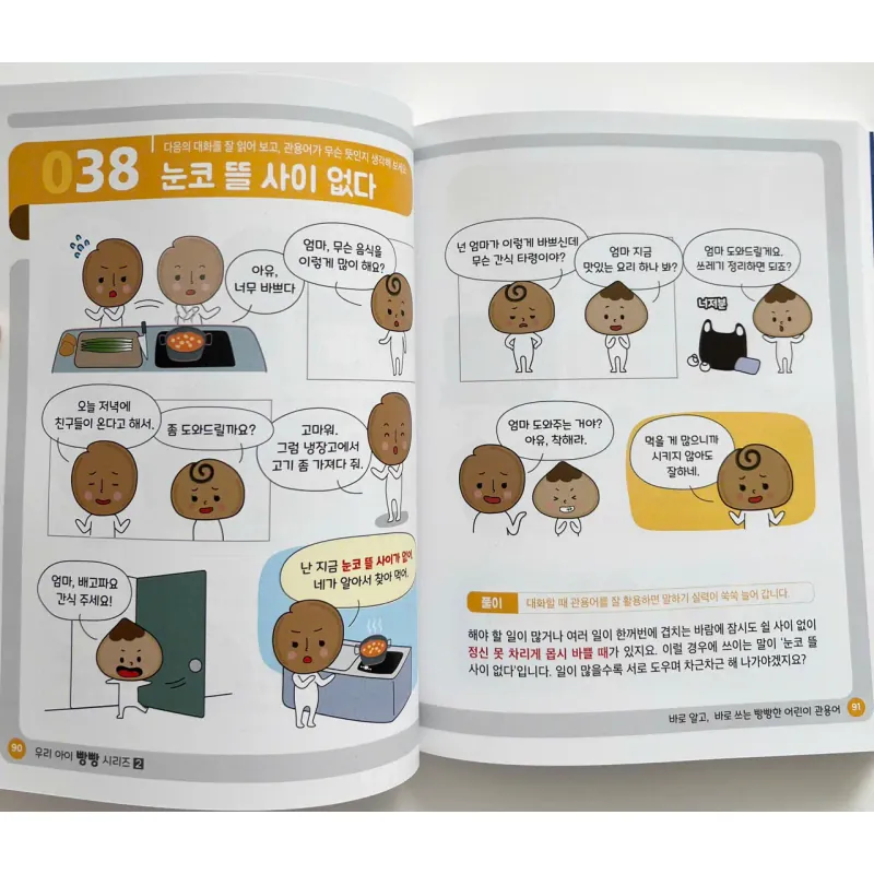 Quán dụng ngữ tiếng Hàn  빵빵한 어린이 관용어 789077