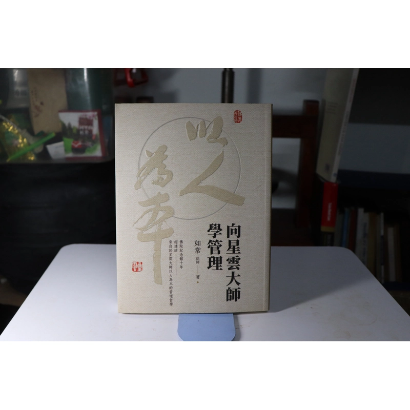Lấy Nhân Làm Gốc - Đại Sư Tinh Vân 478672