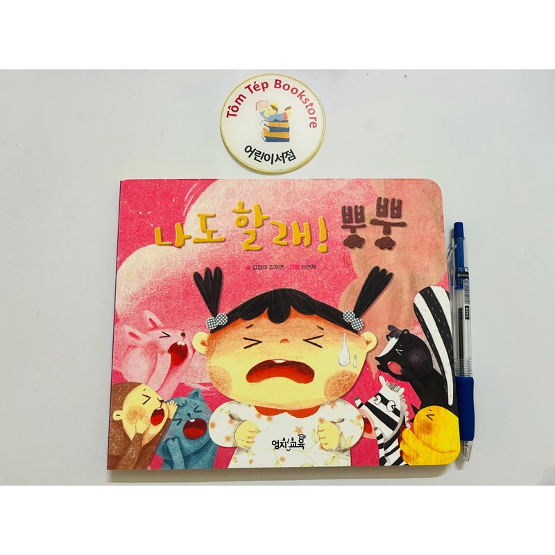 Sách tiếng Hàn trẻ em có file nghe B15 466007