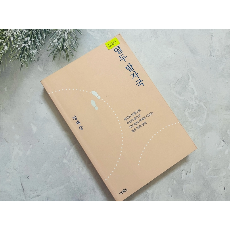 Sách tiếng Hàn 열두 발자국 496569