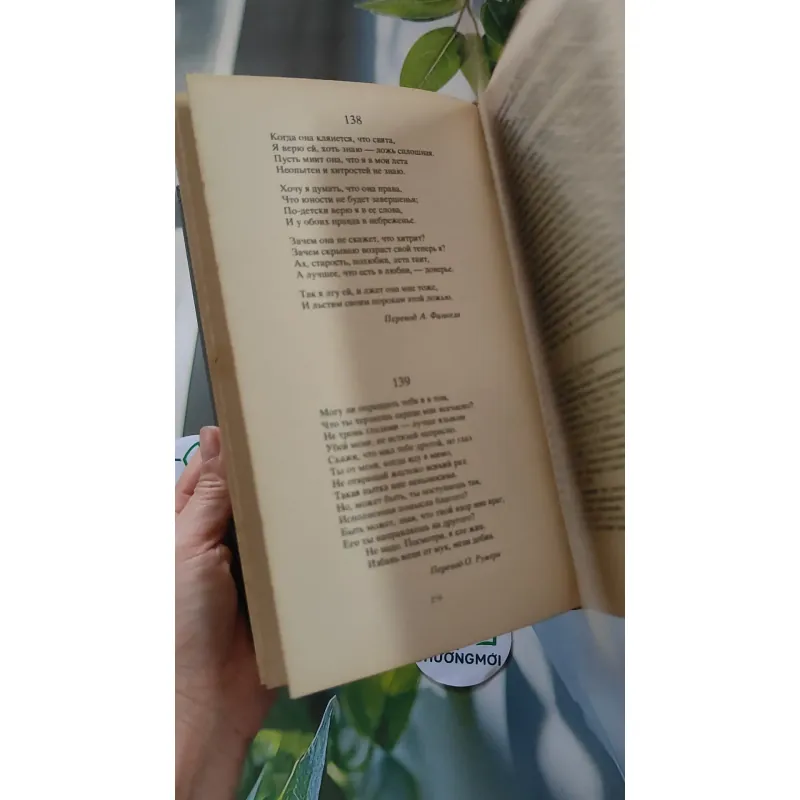 [MIỄN PHÍ BỌC SÁCH] [XƯA] Sonnets ( Anh - Nga) (1984) - William Shakespeare 990063