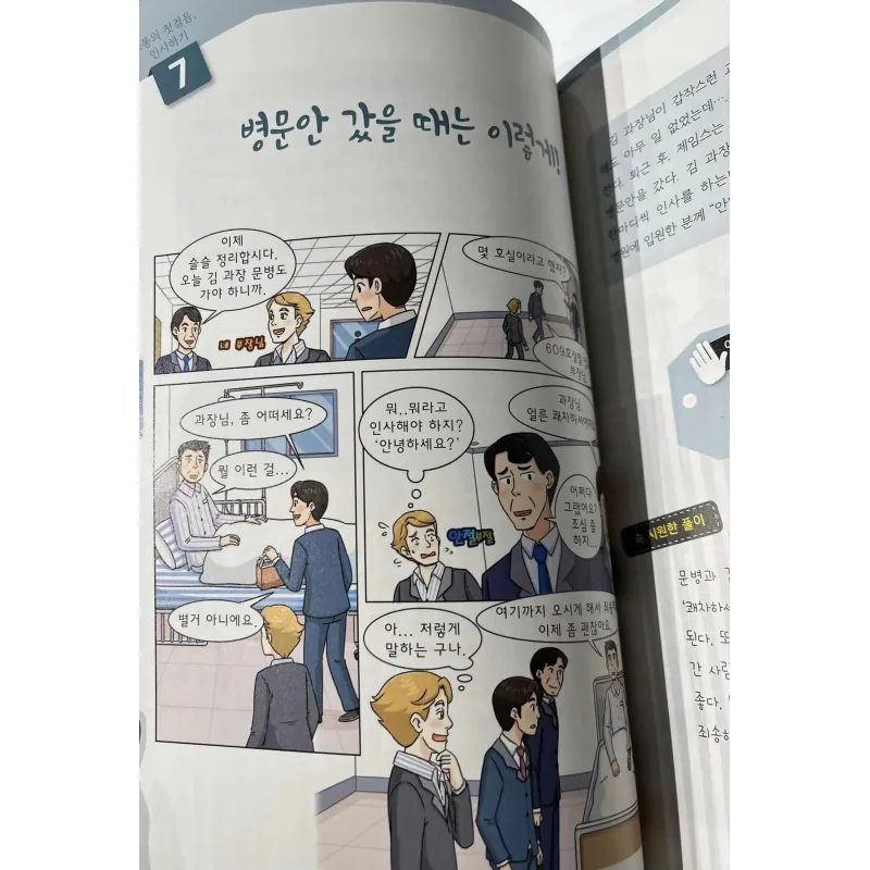 77 Biểu Hiện Giao Tiếp Tiếng Hàn Thực Tế 알 듯 말 듯 마음을 읽는 한국어 대화법 77 789047