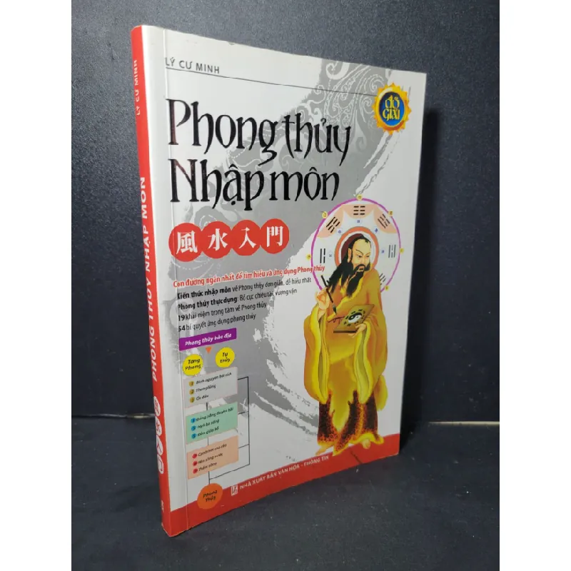 [Sách Cũ SCGR] Phong thủy nhập môn mới 90% bẩn bìa, ố nhẹ 2013 Lý Cư Minh HCM2205 TÂM LINH - TÔN GIÁO - THIỀN 678901