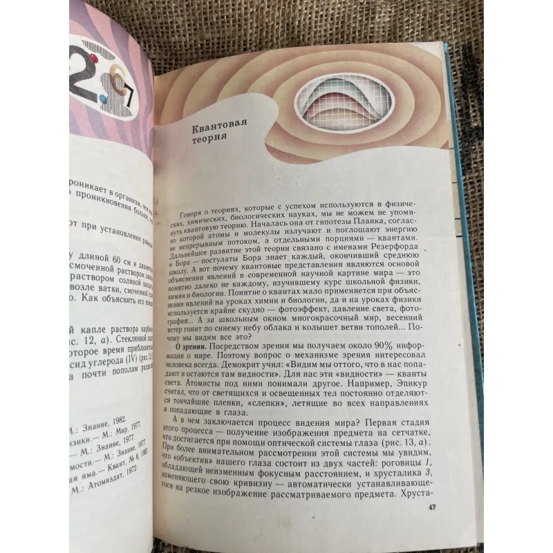 Перекрестки физики, химии и биологии; (Sự giao thoa hóa học, vật lý và y học); Р. Ильченко 1013117