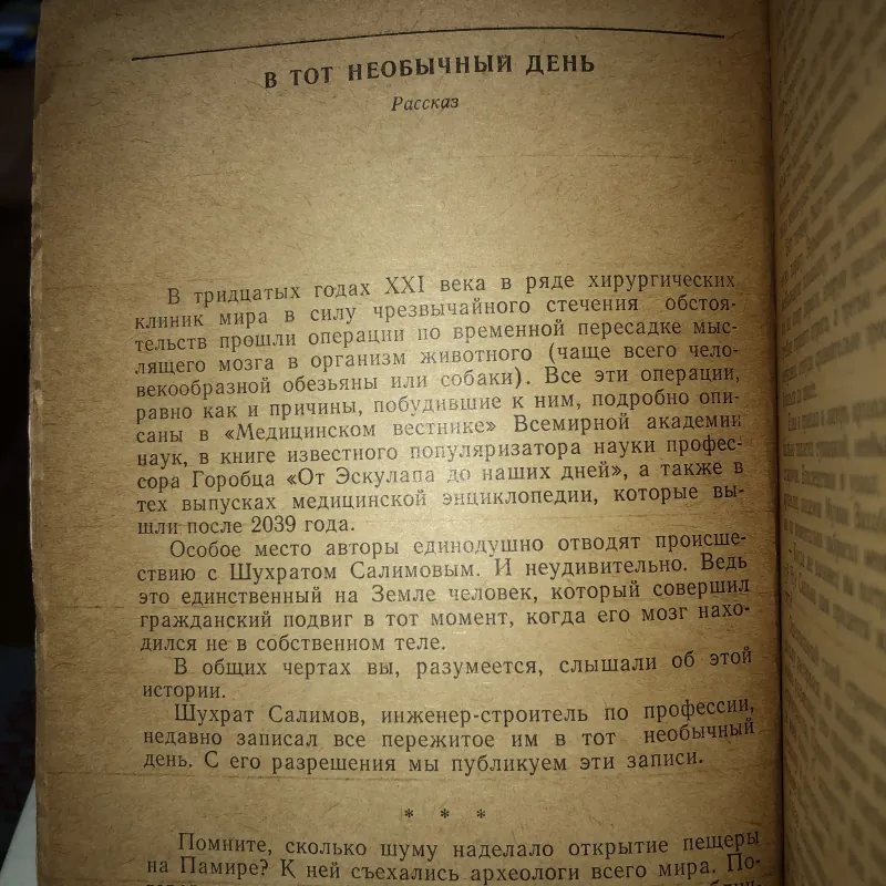 В ТОТ НЕОБЫЧНЫЙ ДЕНЬ - ХОДЖИАКБАР ШАЙХОВ 798911