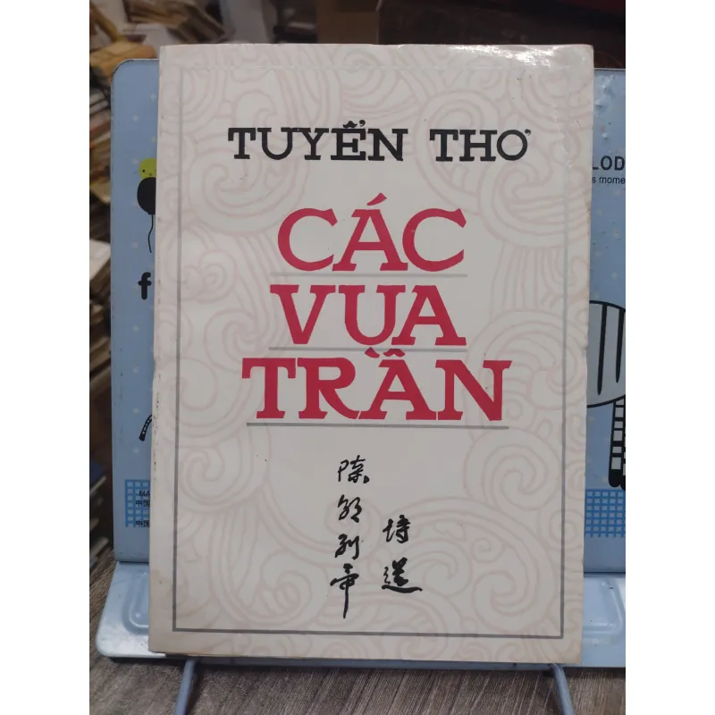 Sách: Tuyển thơ các vua Trần - TG: Đặng Hồng Nam tuyển chọn (A2) 752496