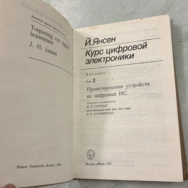 Thiết bị điện tử kỹ thuật số (Tập 2) (Tiếng Nga) 1009832