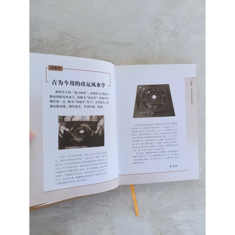 学风水的第一本书: Cuốn sách đầu tiên học về Phong Thủy  || Tác giả: Lý Cư Minh 737954