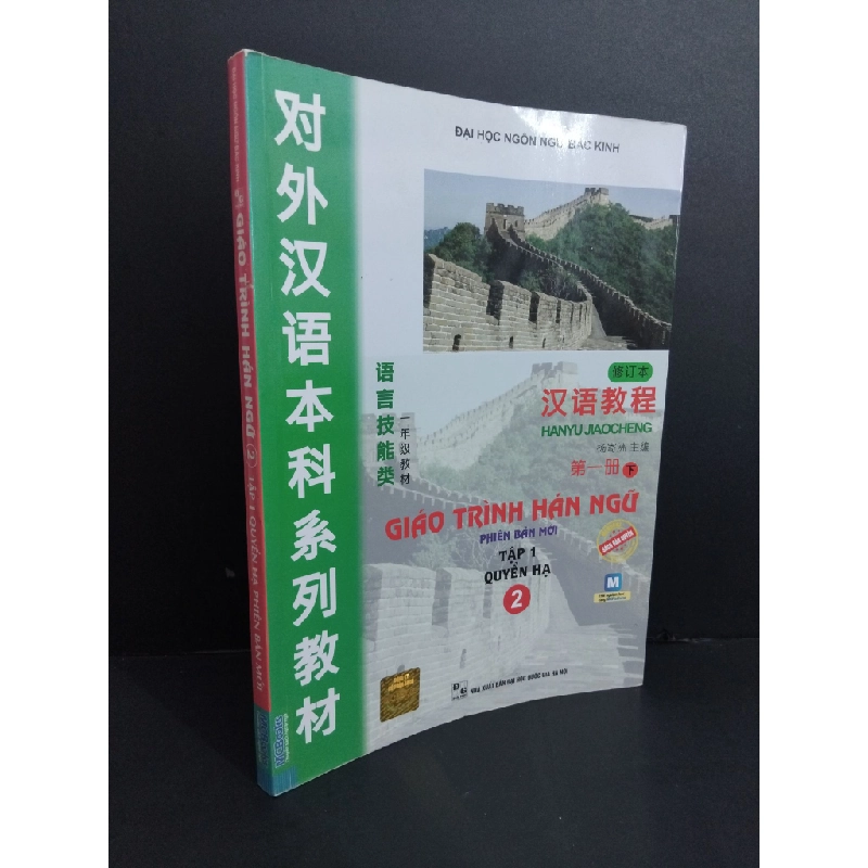 Giáo trình Hán ngữ 2 tập 1 quyển hạ phiên bản mới mới 90% ố nhẹ 2018 HCM1511 Oreka Blogmeo 369097