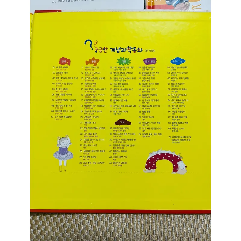 궁금한 개념과학 동화- set 3 물체 물질 (Vật thể- vật chất) 1053474