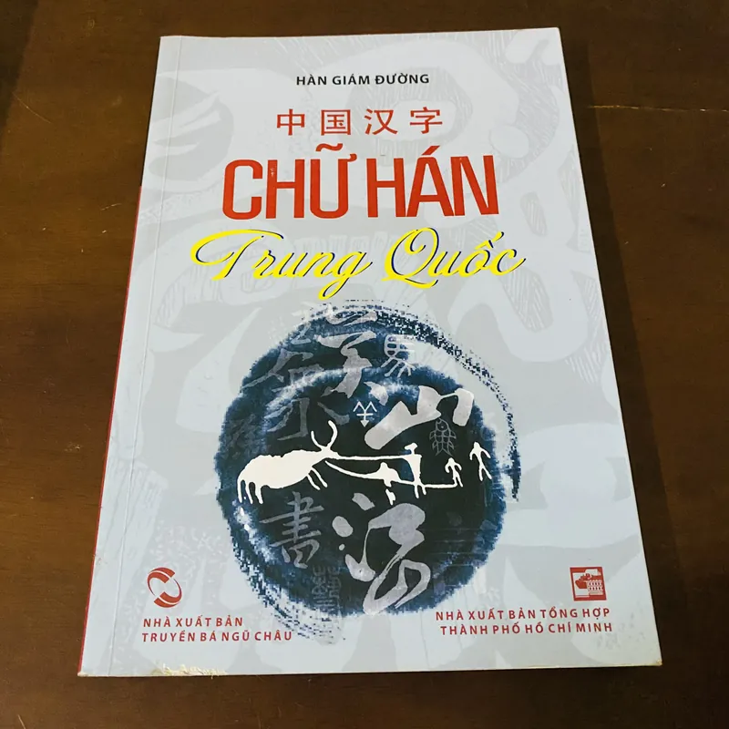 Chữ hán Trung Quốc  695936